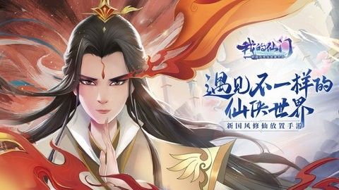 最真实的仙侠手游有哪些
