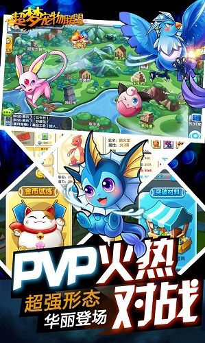 超梦宠物联盟内购 v1.22 安卓无限钻石版 1