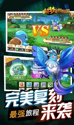 超梦宠物联盟内购 v1.22 安卓无限钻石版 0