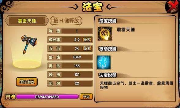 造梦西游4法宝的属性有什么功能
