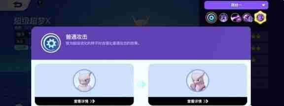 《宝可梦大集结》超梦超进化方法一览