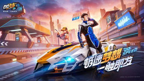 QQ飞车