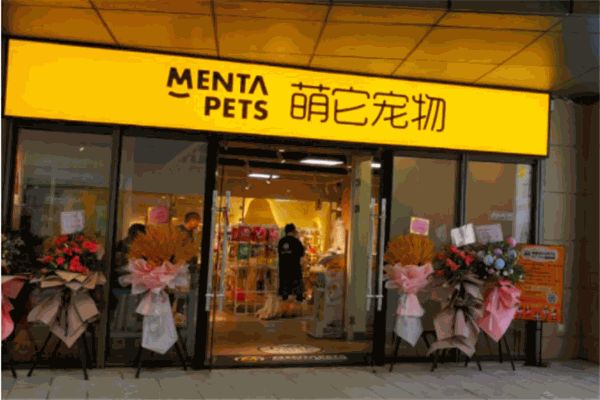 萌它宠物