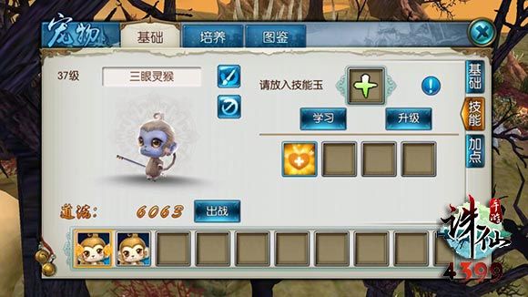 诛仙手游宠物