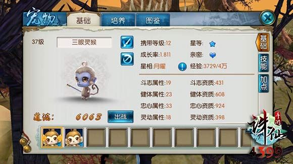诛仙手游宠物