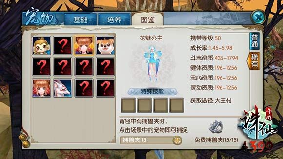 诛仙手游宠物