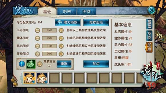 诛仙手游宠物