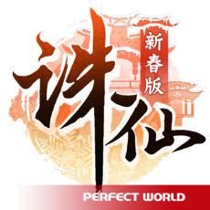 诛仙手游新春贺岁版