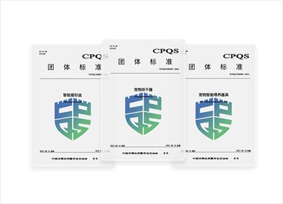 霍曼科技参与发布宠物电器三大团体标准 以实力引领行业创新发展