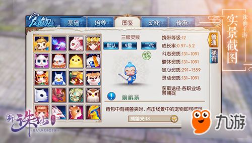 《诛仙手游》二代宠物盘点 这只鸡真大