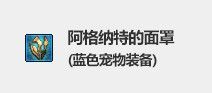 DNF2022春节宠物装备介绍 分属两种类型