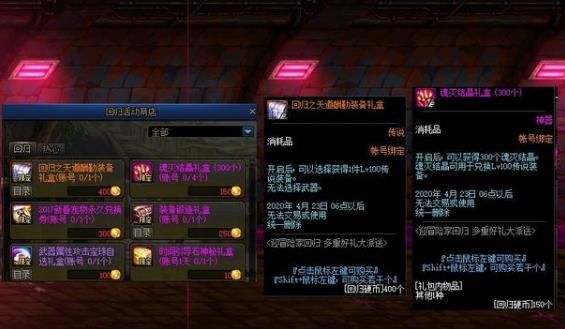 《DNF》回归之天道酬勤装备礼盒获取方法