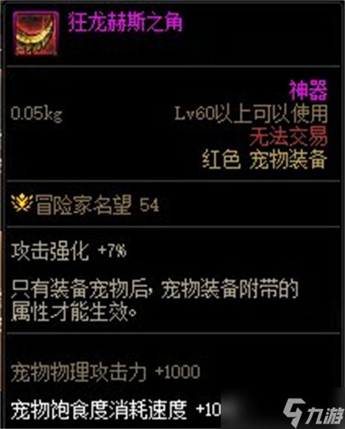dnf第九季战令宠物装备推荐 宠物装备属性是什么