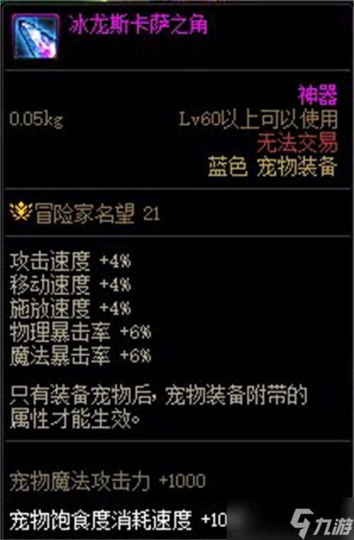 dnf第九季战令宠物装备推荐 宠物装备属性是什么