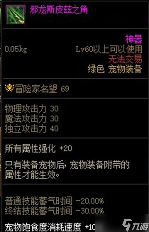 dnf第九季战令宠物装备推荐 宠物装备属性是什么