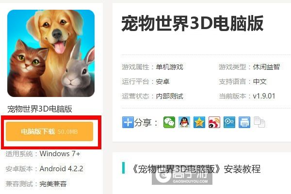  宠物世界3D电脑版下载
