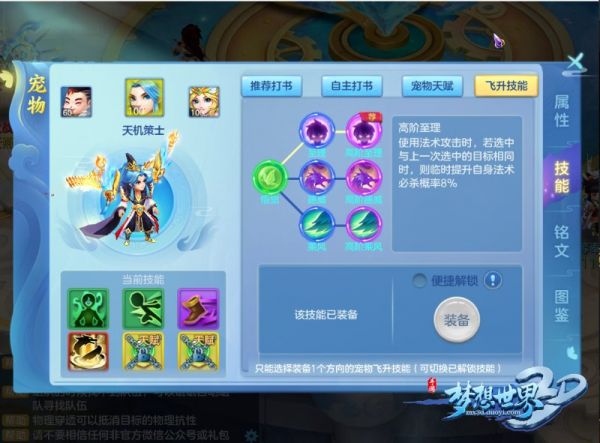 【图3 天机策士】.png