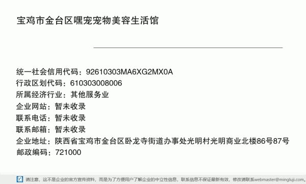 宝鸡市金台区嘿宠宠物美容生活馆详情信息电子名片