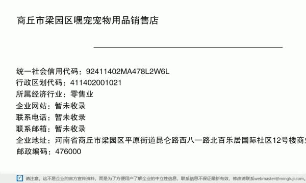 商丘市梁园区嘿宠宠物用品销售店详情信息电子名片