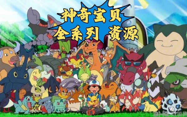 宠物小精灵AG剧情详解：小智的芳缘联盟挑战