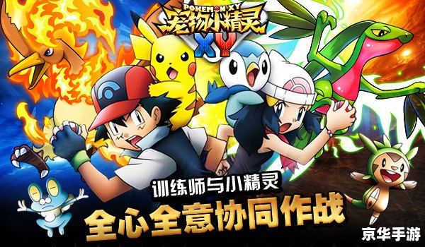 【宠物小精灵AG全集】：童年的回忆，掌中的魔法世界