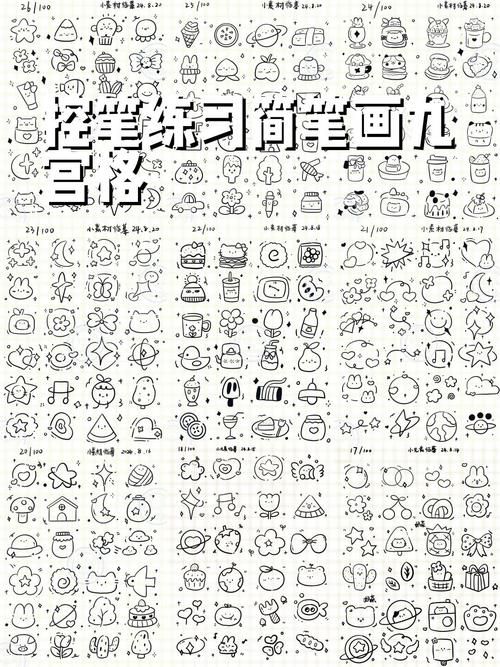 控笔练习简笔画九宫格临摹作品简笔画简笔画教程画个简笔