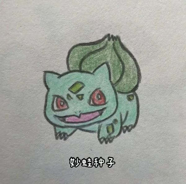 宝可梦简笔画妙蛙种子抱歉大家这么久才更新抖音