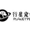 行星宠物