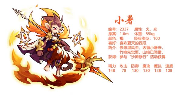 data-lemmaid="67258">洛克王国 /a>》中的火,光属性节气宠物,是节令
