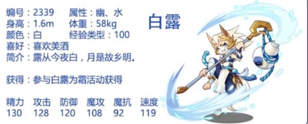 洛克王国:新节气宠物白露资料曝光!新天气迷雾威力无解!