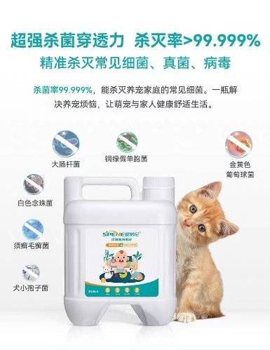 不是所有消毒液都适合宠物，小心消毒变中毒！要选正规备案的星帮尼 