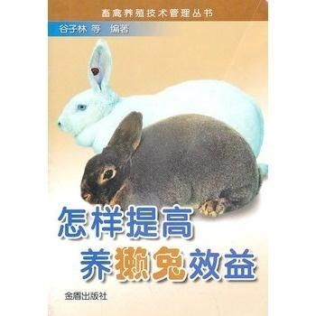 如何饲养兔子使其快速成长?