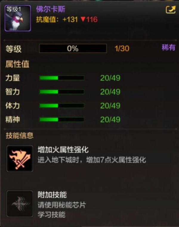 DNF手游宠物佛尔卡斯