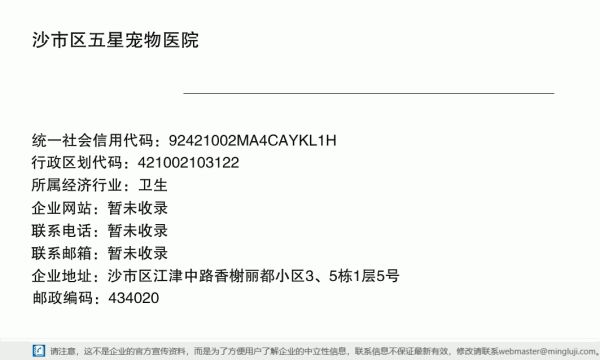 沙市区五星宠物医院详情信息电子名片