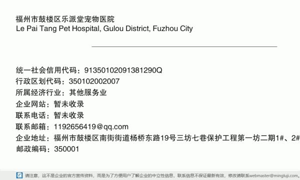 福州市鼓楼区乐派堂宠物医院详情信息电子名片