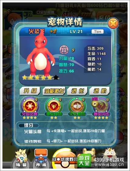 口袋妖怪怎么提升宠物战斗力