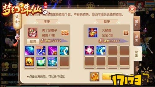 梦幻诛仙手游宠物战力提升教程 各等级都适合