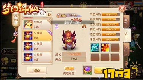 梦幻诛仙手游宠物战力提升教程 各等级都适合