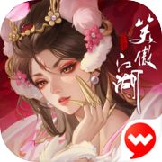 新笑傲江湖icon