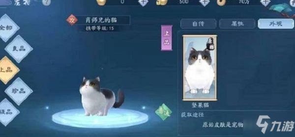 新笑傲江湖手游肖师兄的猫怎么获得