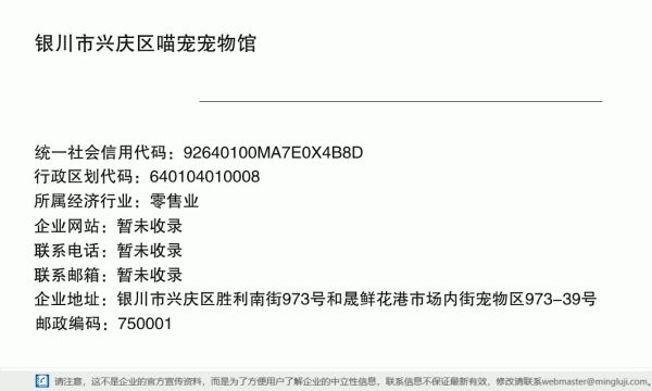 银川市兴庆区喵宠宠物馆详情信息电子名片