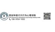 西安和谐宠物服务有限公司