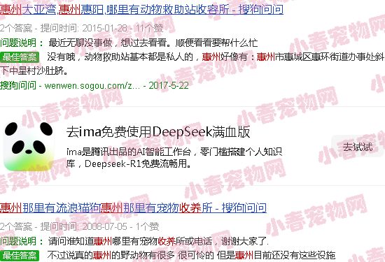 惠州流浪狗领养中心