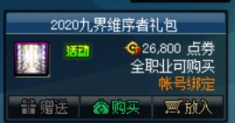 DNF代币券使用介绍