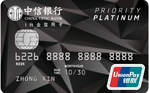 中信i白金信用卡