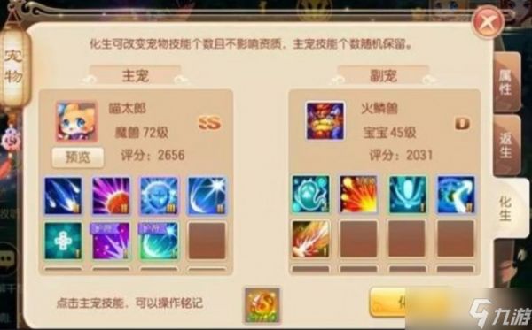 梦幻诛仙手游宠物技能书怎么打