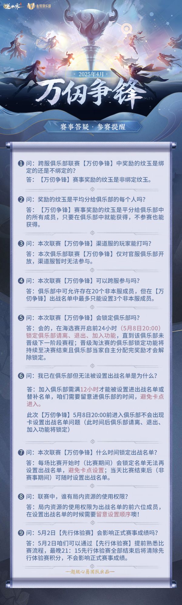 每周育宠次数增加、万仞争锋联赛规则详解!逆水寒努力做最痛快的MMO【策划答疑】