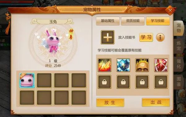 梦幻诛仙手游宠物控制技能有哪些