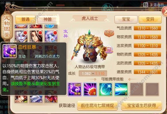 梦幻诛仙手游宠物图鉴大全 所有宠物介绍图片1