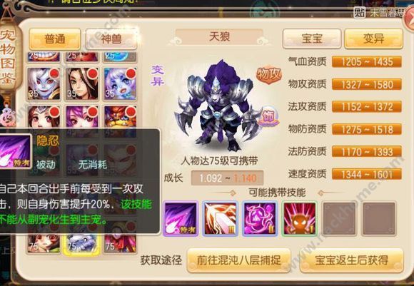 梦幻诛仙手游宠物图鉴大全 所有宠物介绍图片5